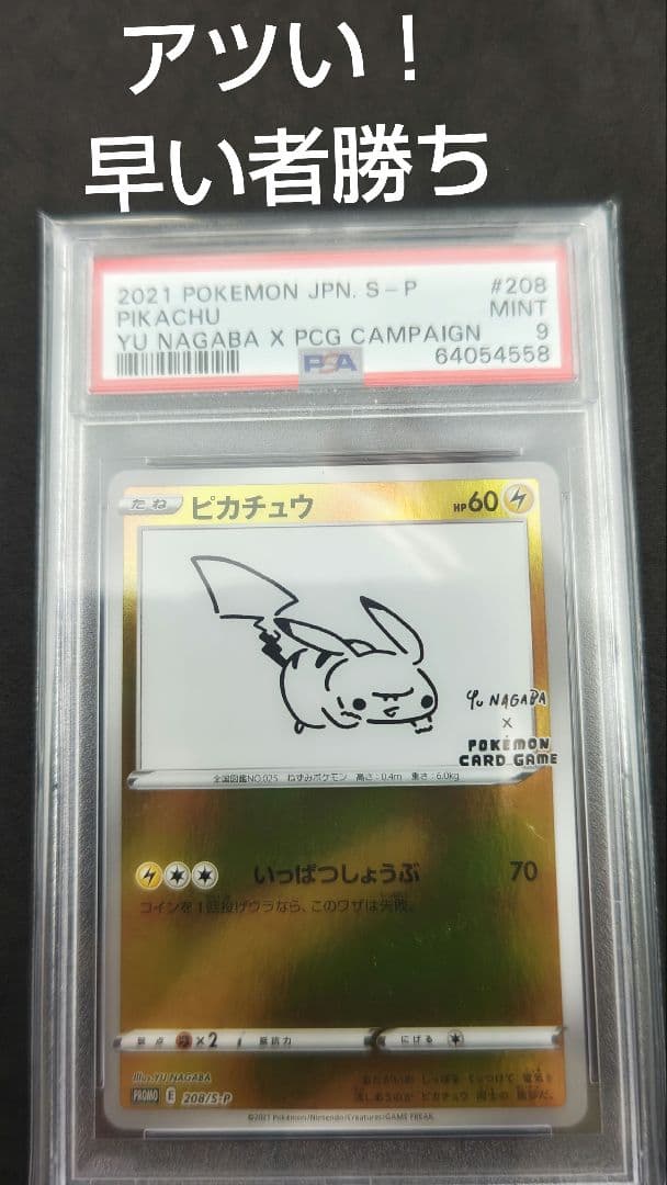 ピカチュウ　長場　psa9