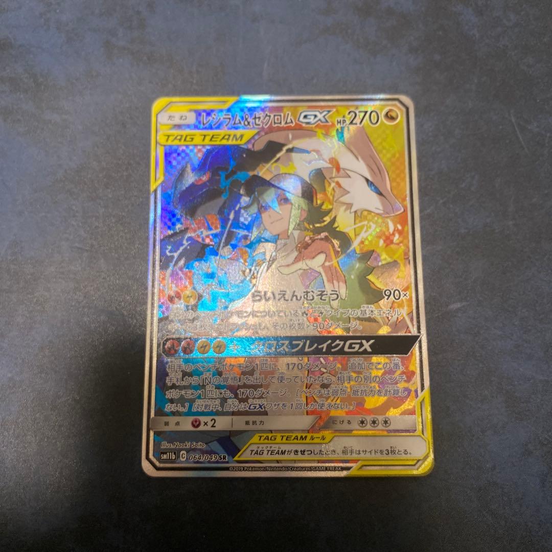 レジラム&ゼクロムGX SA⑥