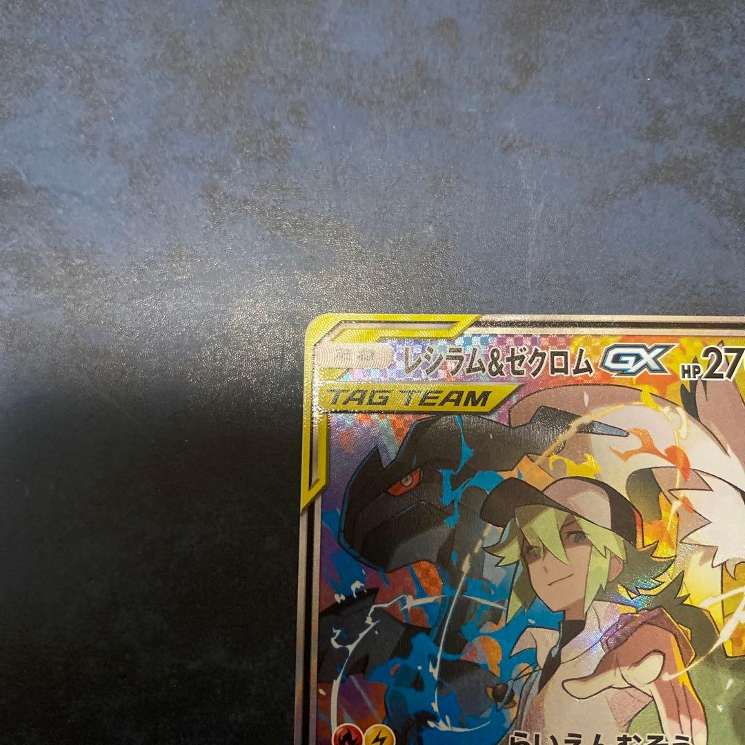 レジラム&ゼクロムGX SA⑥