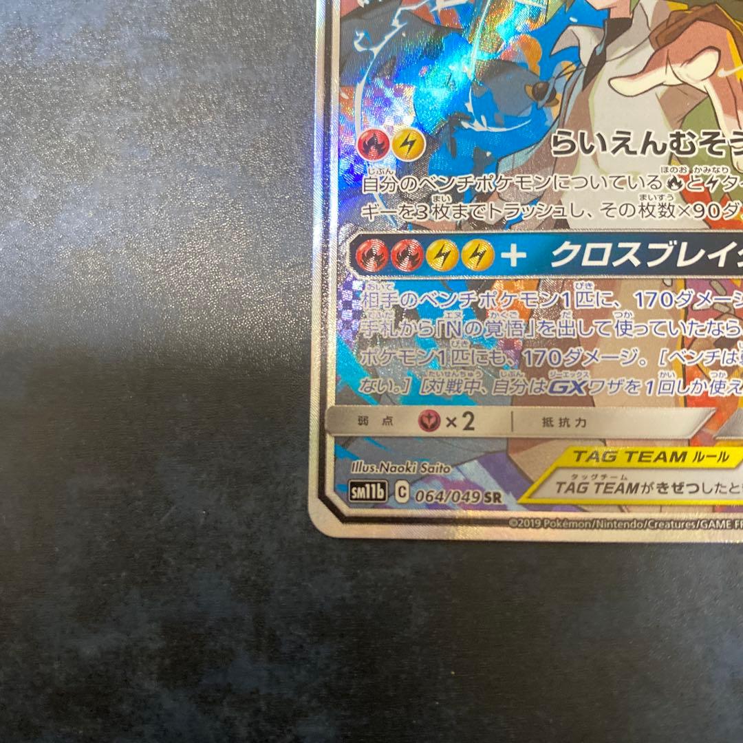 レジラム&ゼクロムGX SA⑥