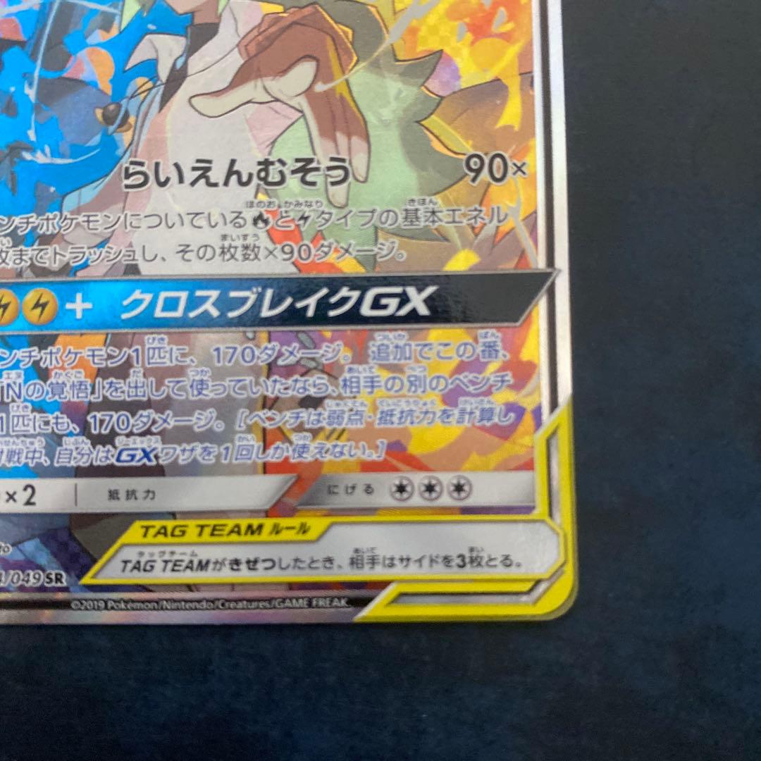 レジラム&ゼクロムGX SA⑥