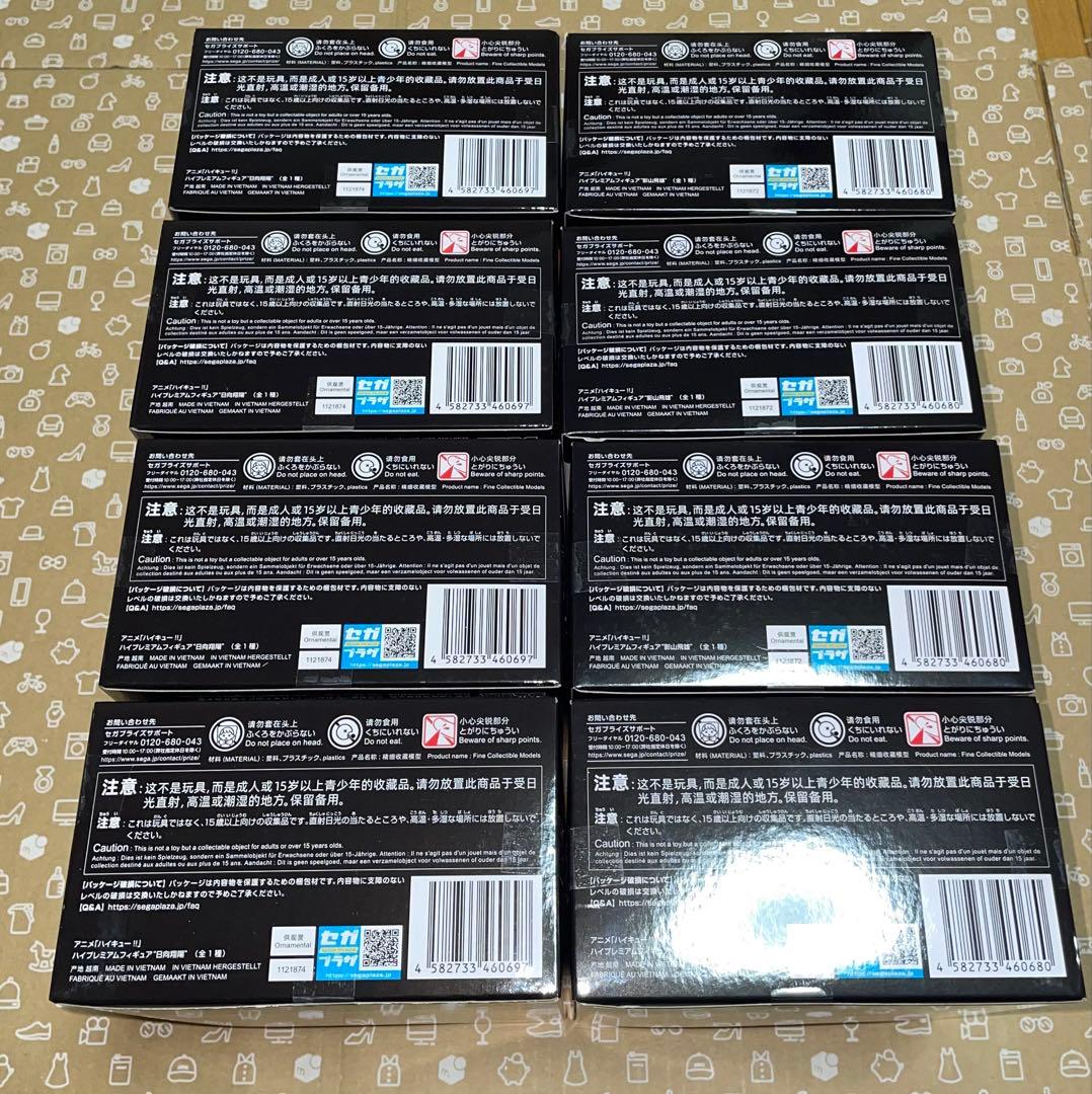 ハイキュー　ハイプレミアフィギュア　日向翔陽　影山飛雄　２種8個セット