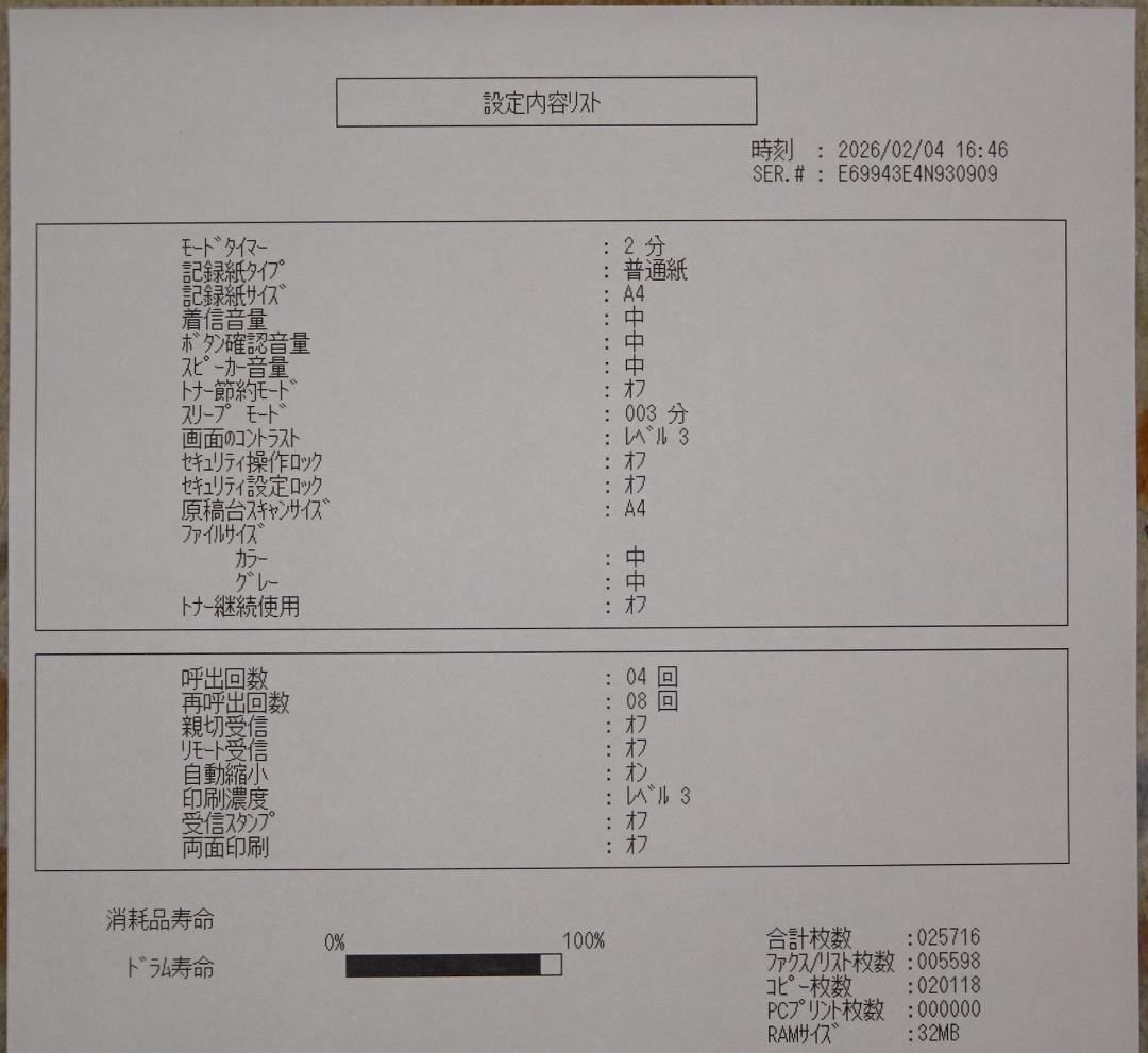Brother MFC-7460DN A4モノクロレーザープリンタFAX複合機