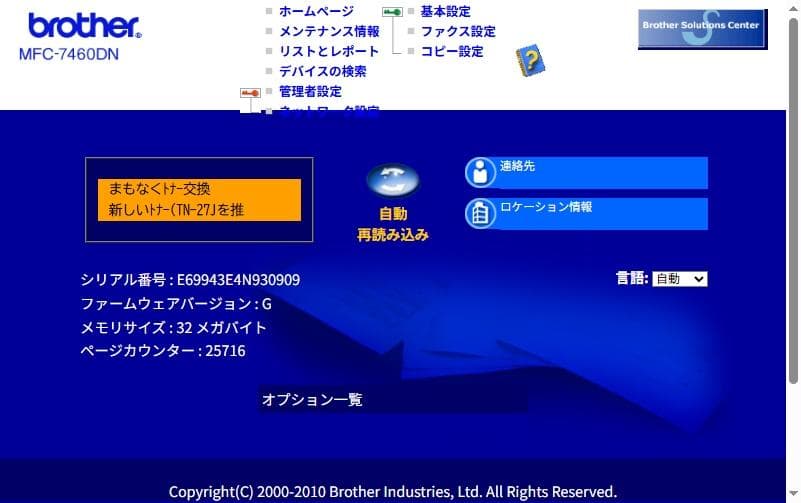 Brother MFC-7460DN A4モノクロレーザープリンタFAX複合機