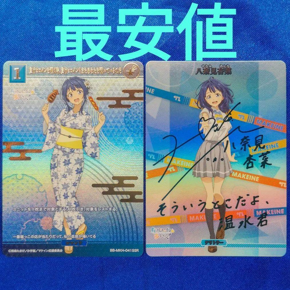 ビルディバイド 八奈見杏菜 bt サイン ssr 負けヒロインが多すぎる