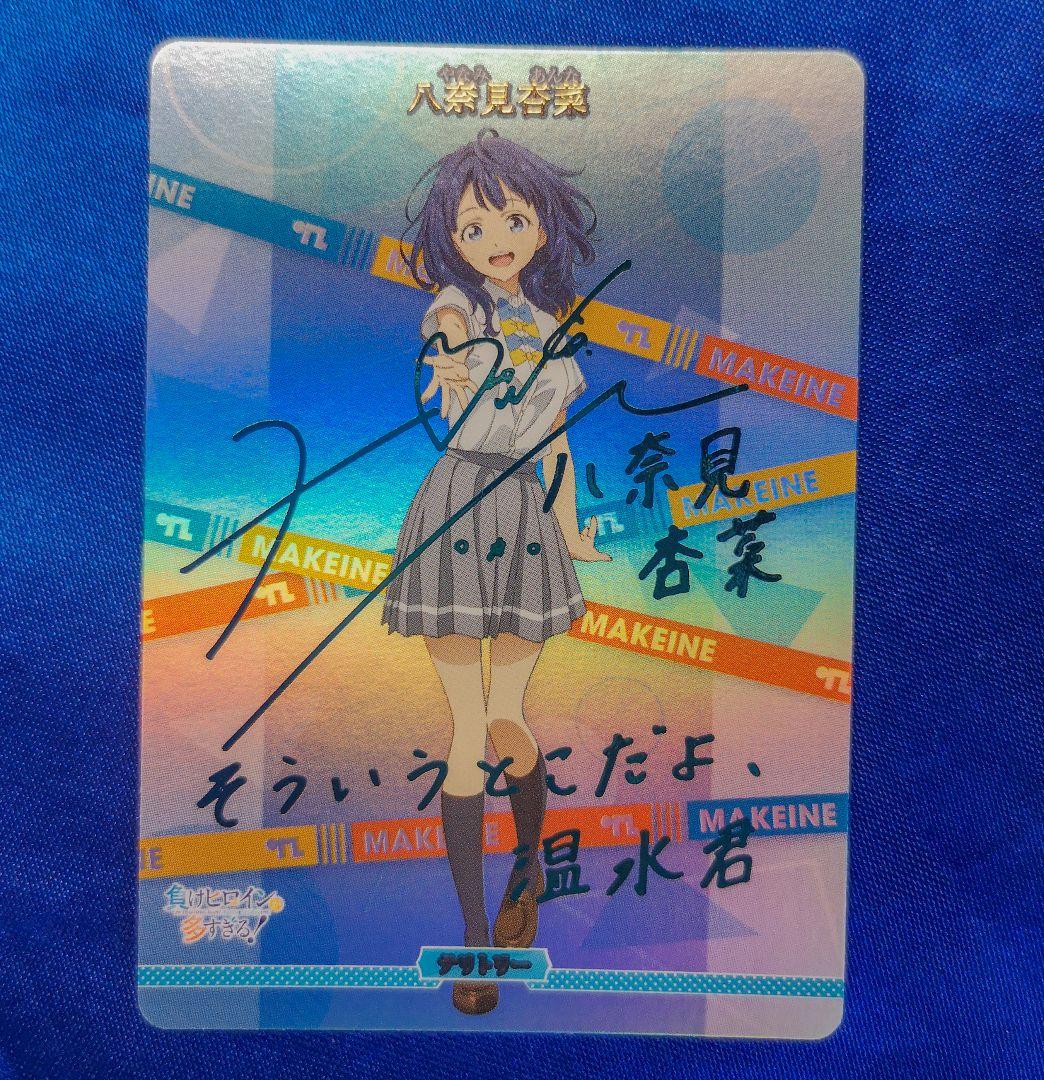 ビルディバイド 八奈見杏菜 bt サイン ssr 負けヒロインが多すぎる