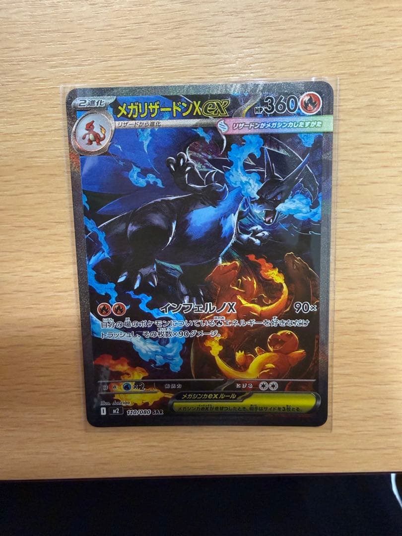 「美品」ポケモンカード インフェルノX メガリザードンX EX SAR