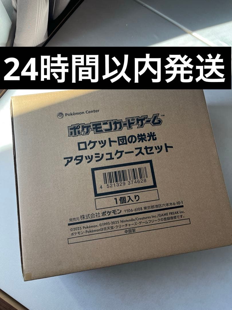 ポケモンカードゲーム ロケット団の栄光アタッシュケースセット①
