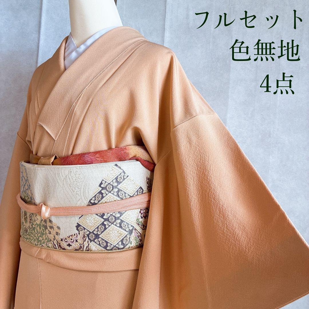 色無地　フルセット　着物　正絹　入学式　しつけ付き　パールトーン　共布　J5