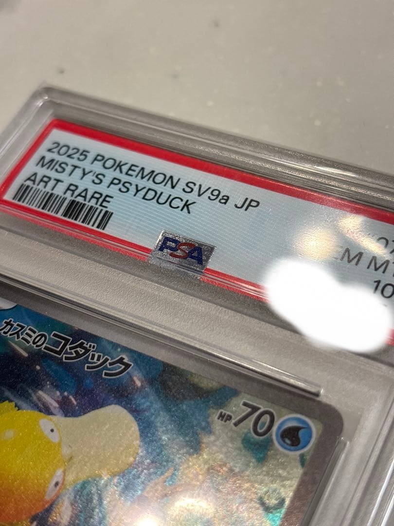 PSA10カスミのコダック AR SV9a 熱風のアリーナ 071/063