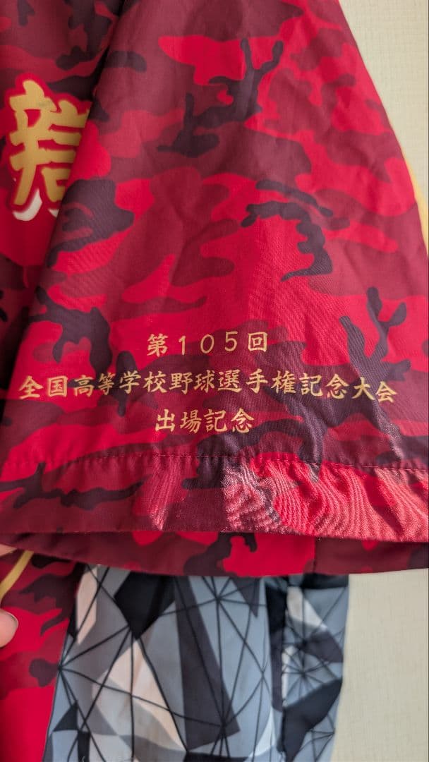 甲子園出場記念品智辯学園練習着