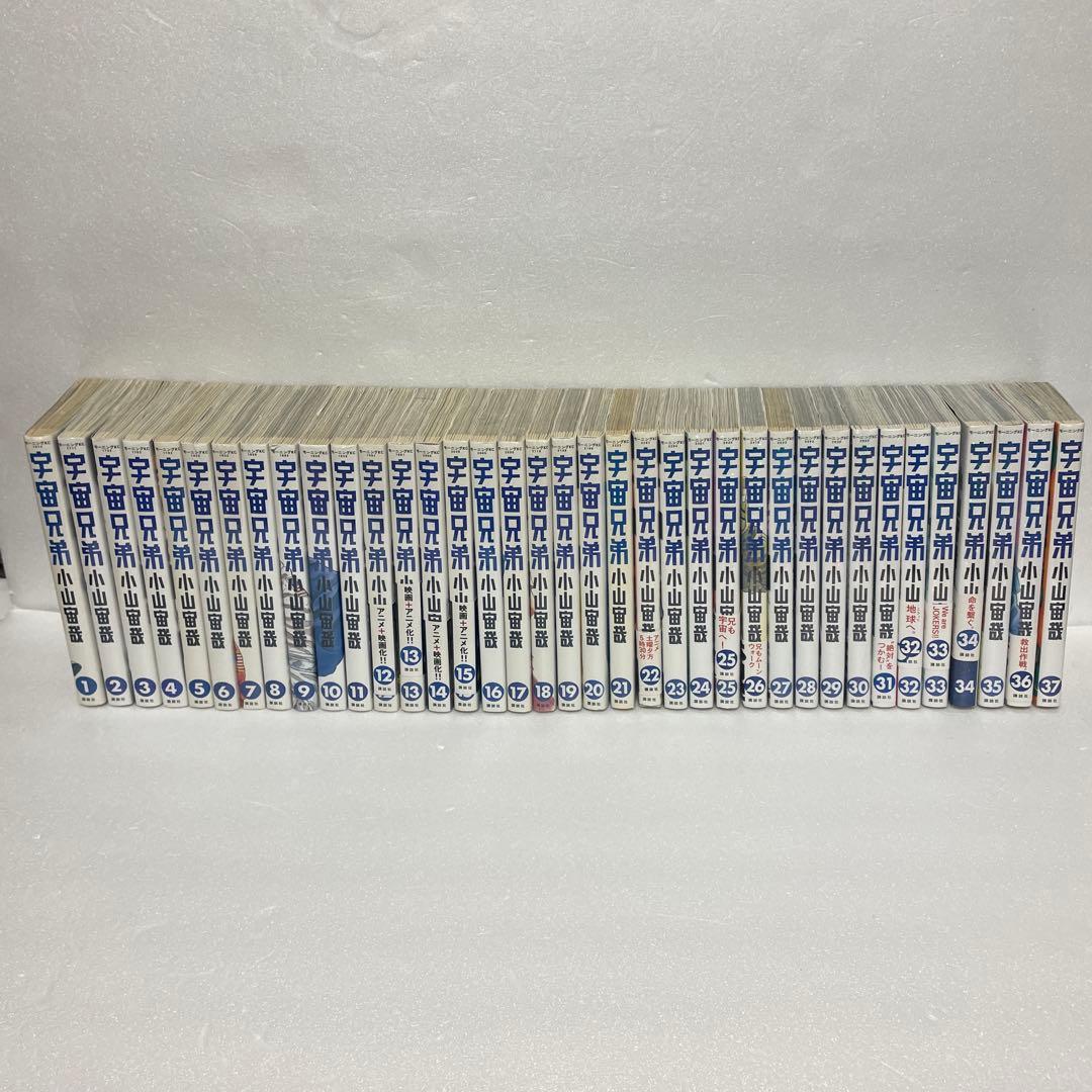 宇宙兄弟 1-37巻セット