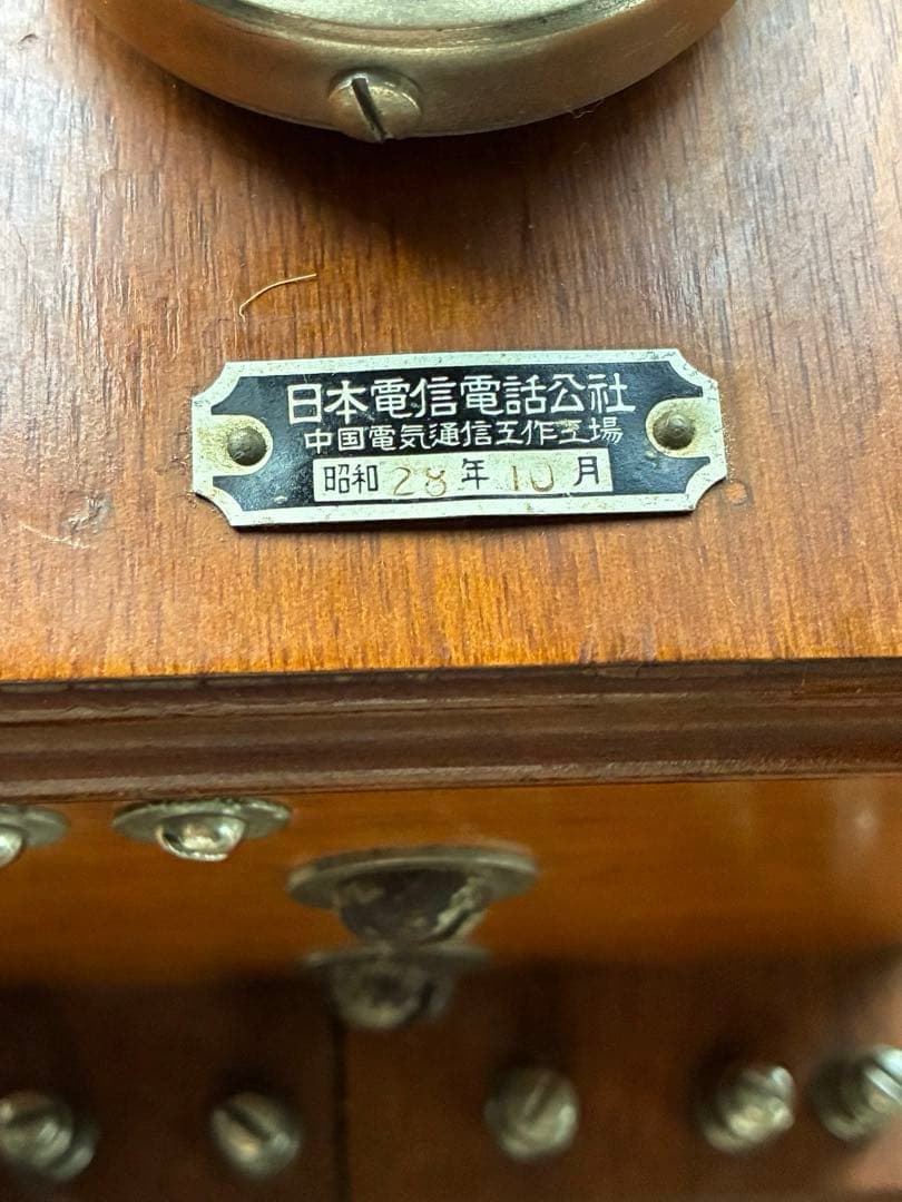 アンティーク　壁掛け式　木製　電話機　日本電信電話公社　骨董　Bell ベル