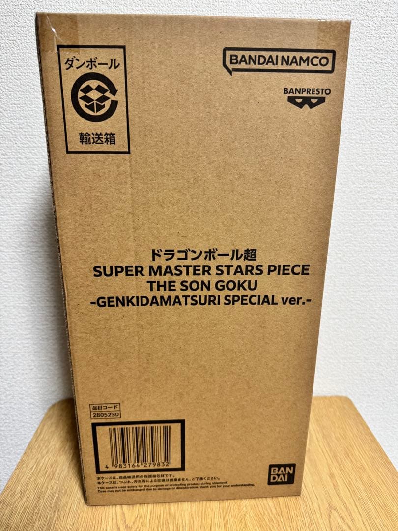 ゲンキダマツリ　SMSP 孫悟空 ベジータ2体セット