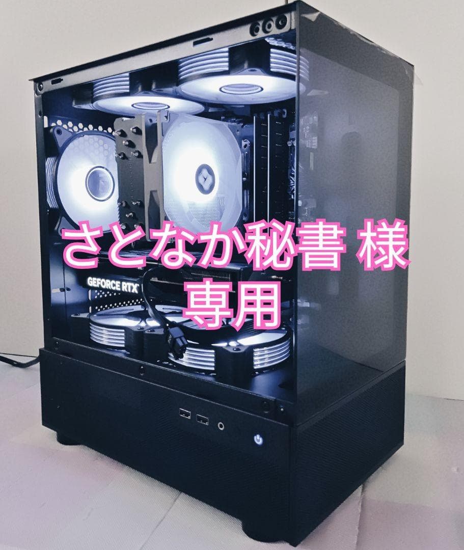 さとなか秘書 オーダーメイドPC