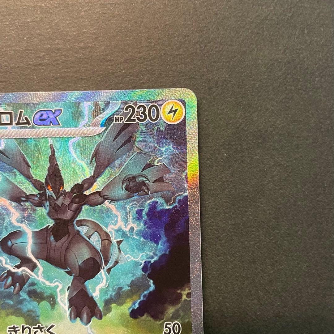 【極美品】レシラムexSAR ゼクロムexSAR ブラックボルト　ホワイトフレア