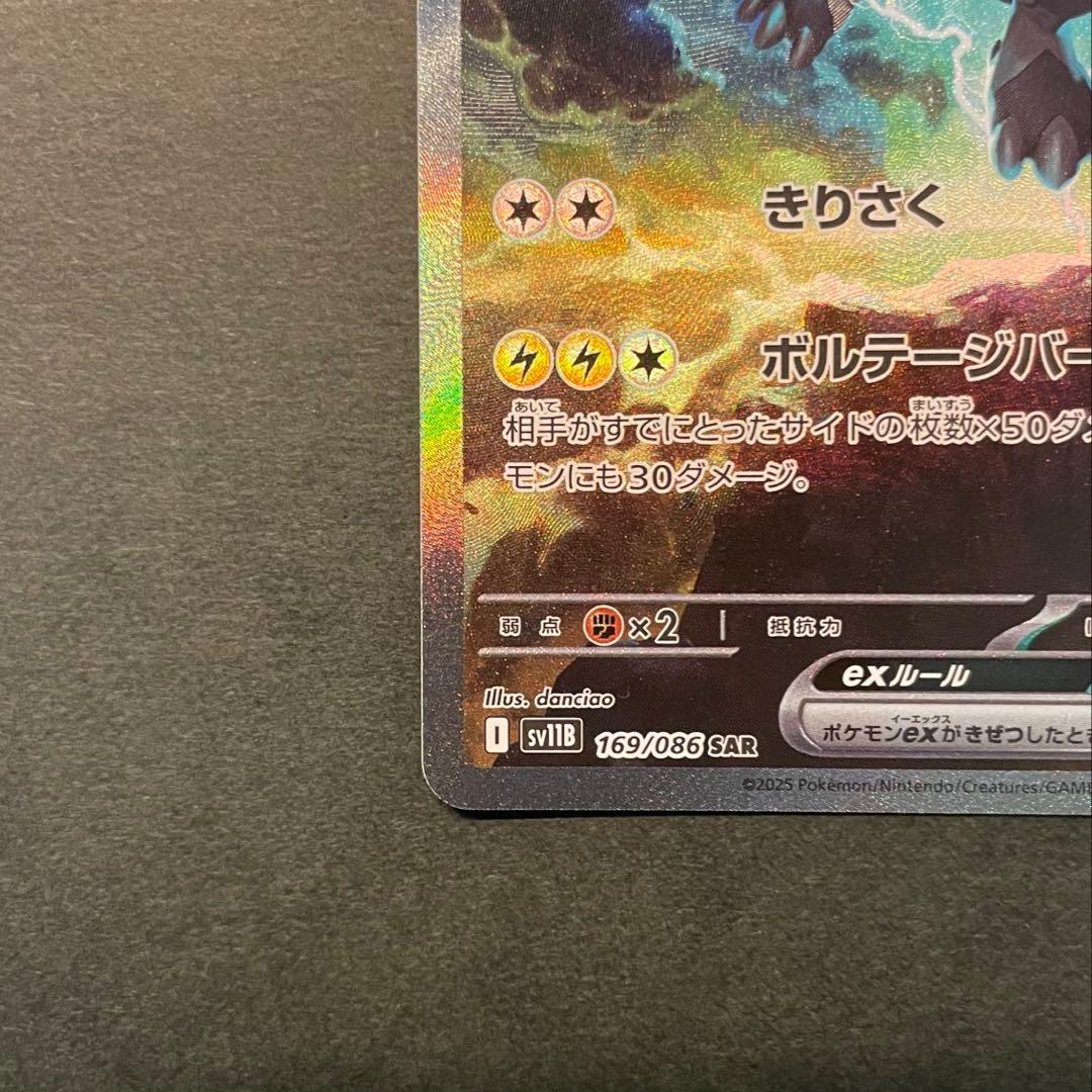 【極美品】レシラムexSAR ゼクロムexSAR ブラックボルト　ホワイトフレア