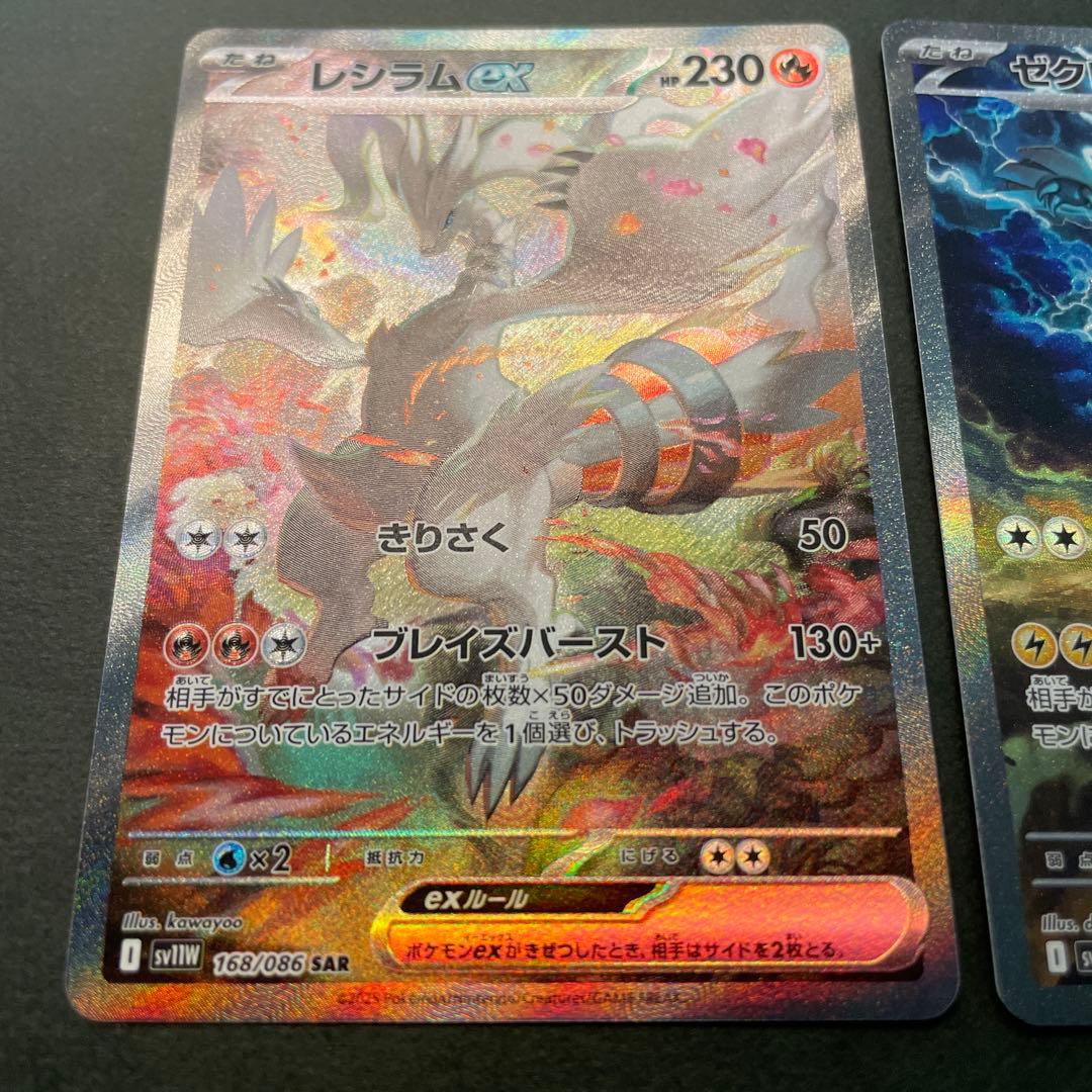 【極美品】レシラムexSAR ゼクロムexSAR ブラックボルト　ホワイトフレア