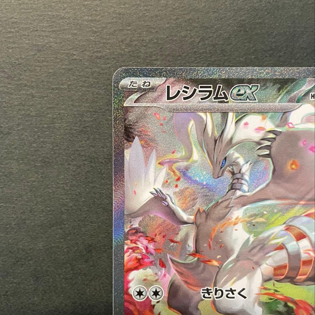 【極美品】レシラムexSAR ゼクロムexSAR ブラックボルト　ホワイトフレア