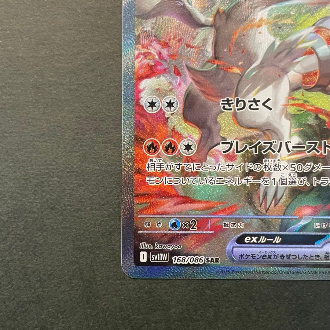 【極美品】レシラムexSAR ゼクロムexSAR ブラックボルト　ホワイトフレア