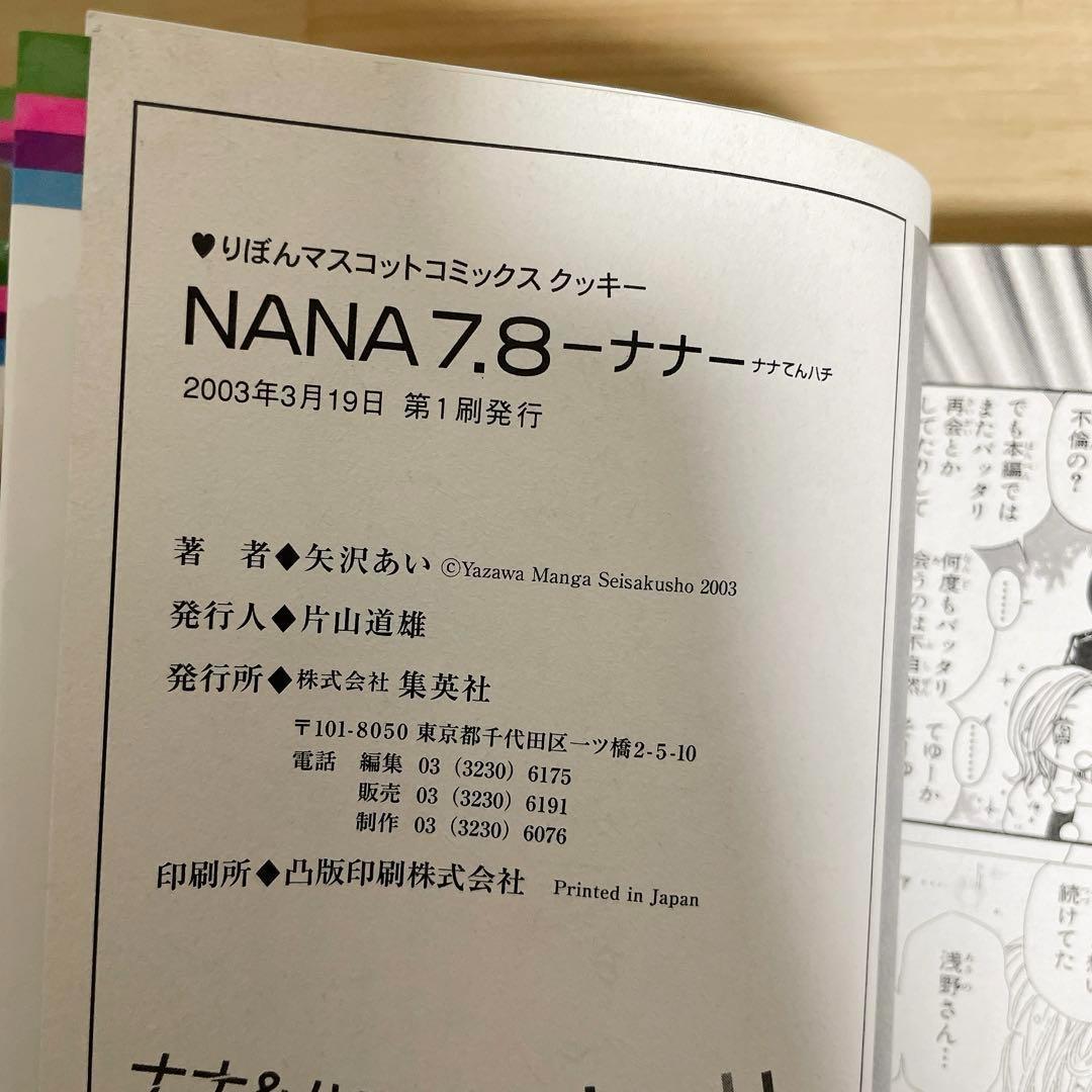 【全巻初版】(美品)NANA 1〜21全巻セット 矢沢あい　集英社 りぼん
