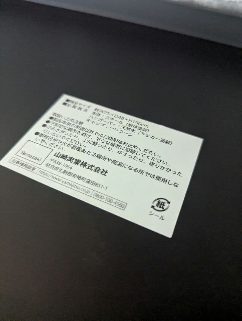 TOWER 山崎実業　立てかけるランドリーラック 　立て掛けランドリーシェルフ