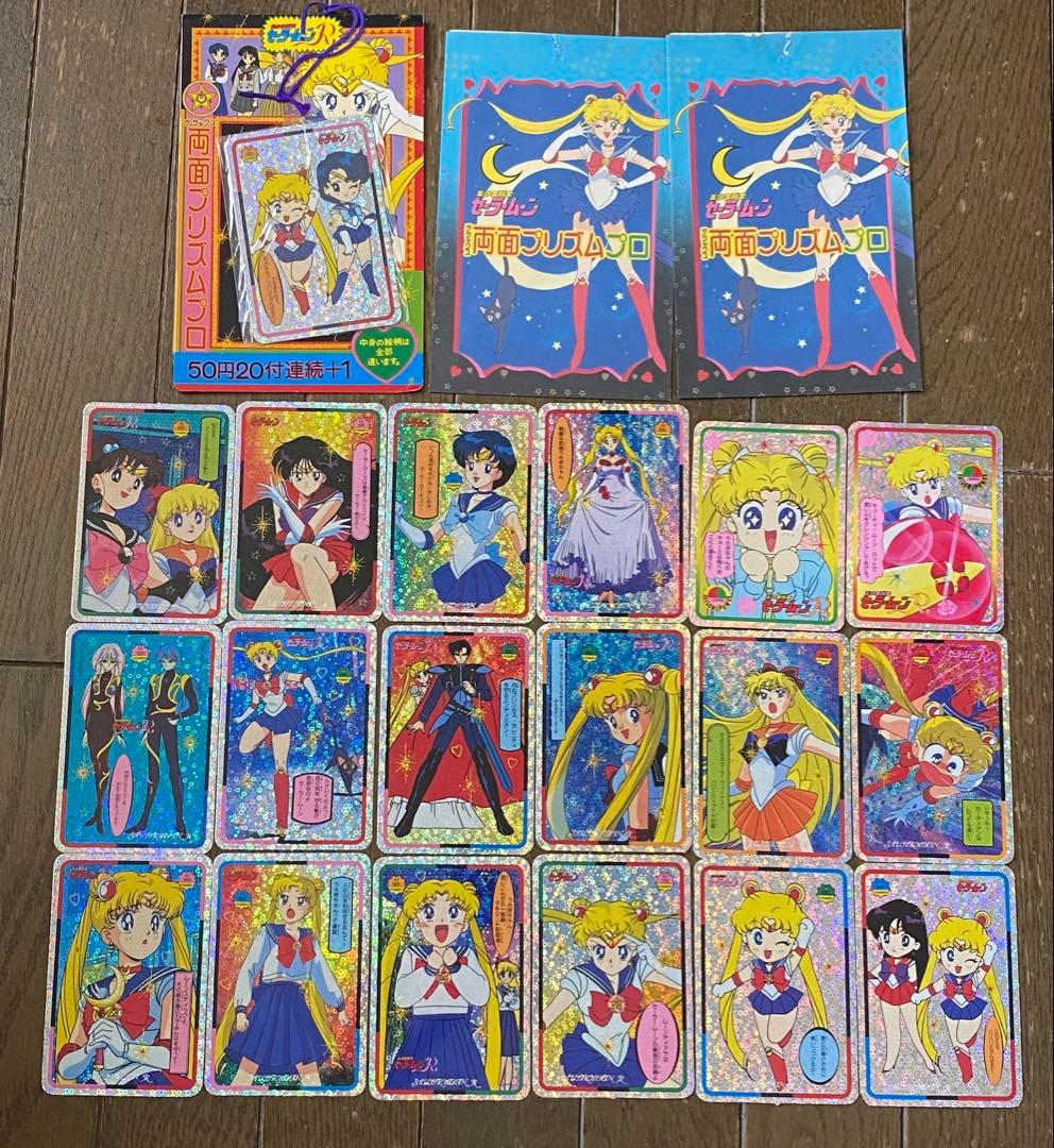セーラームーンR 両面プリズムプロ　セット　カード