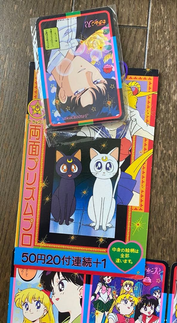セーラームーンR 両面プリズムプロ　セット　カード