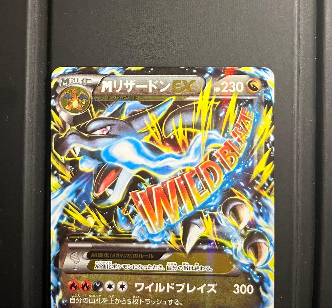 ポケモンカード MリザードンEX XY2 055/80 RR メガリザードン