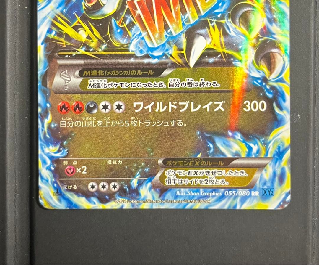 ポケモンカード MリザードンEX XY2 055/80 RR メガリザードン