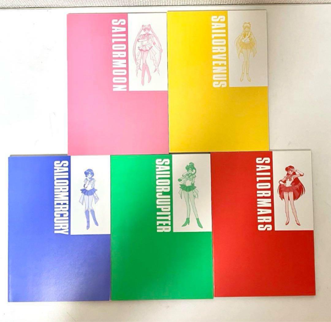 【初版】【箱有】美少女戦士セーラームーン セーラーチーム公式ファンブック