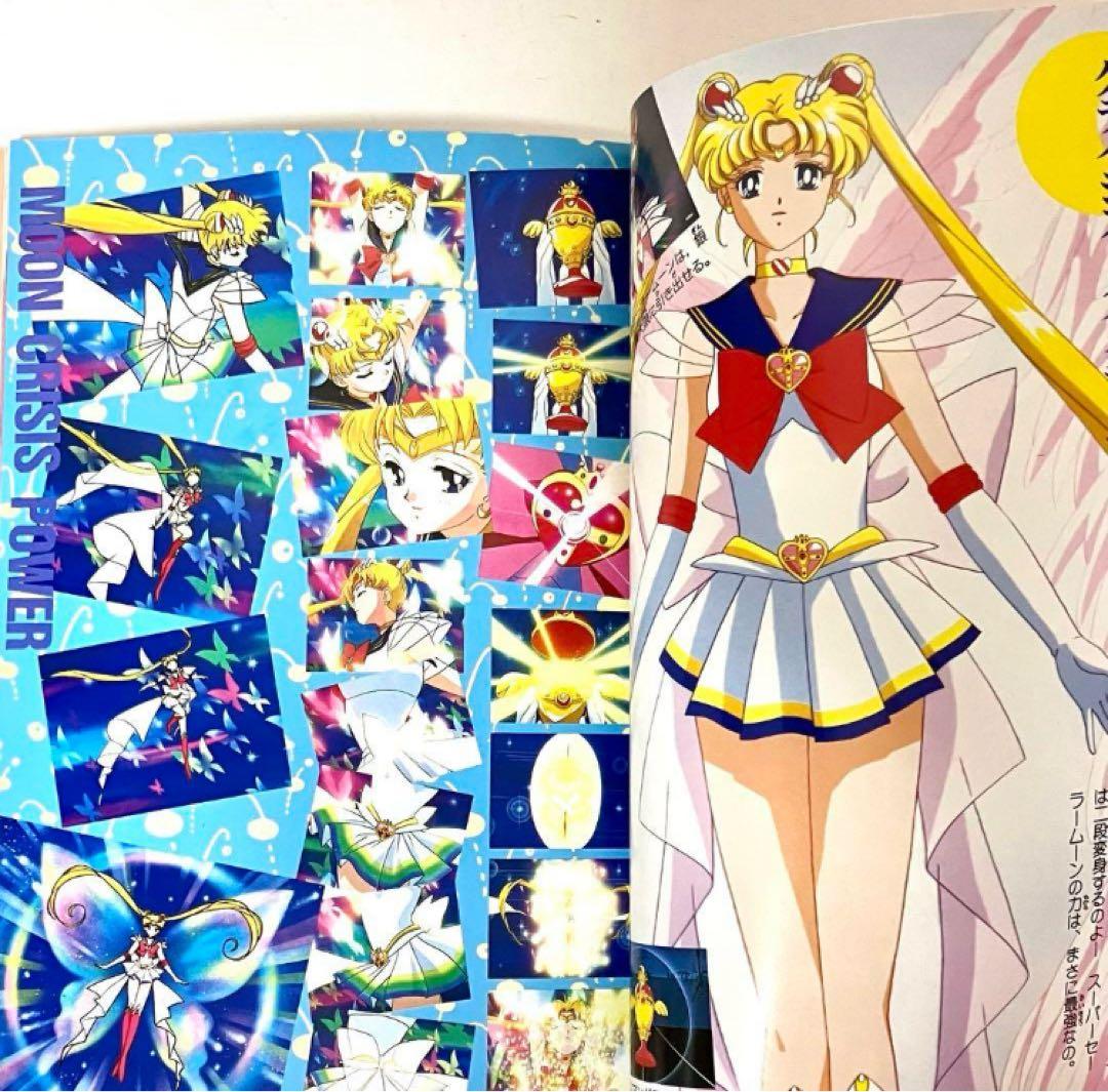 【初版】【箱有】美少女戦士セーラームーン セーラーチーム公式ファンブック