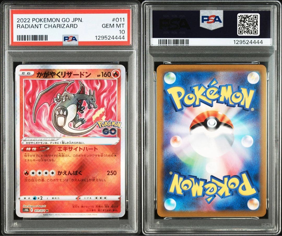 【PSA10】ポケモンカード　かがやくリザードン