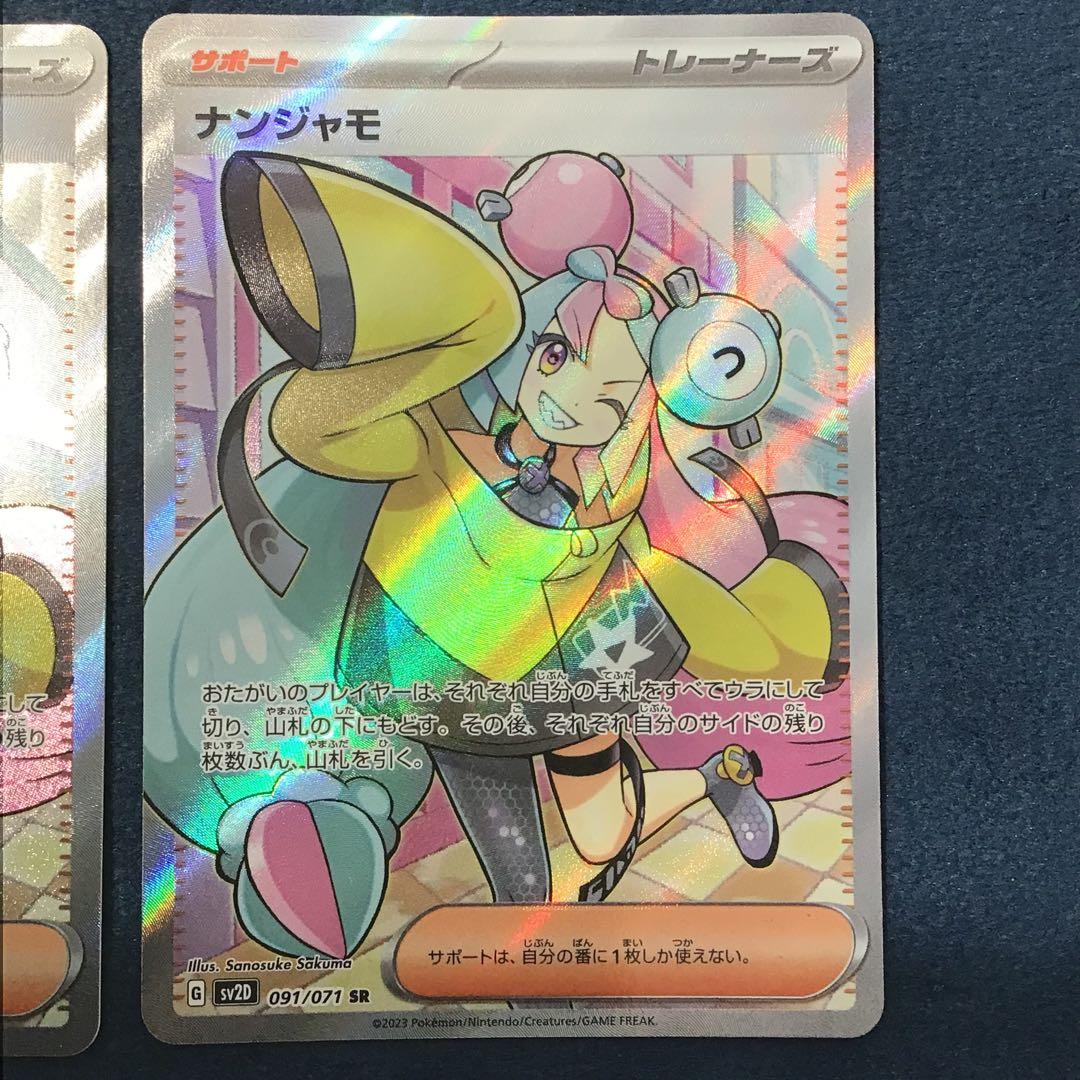 【さと様】ナンジャモ　SR　2枚まとめ売り　1枚エラー品　091/071