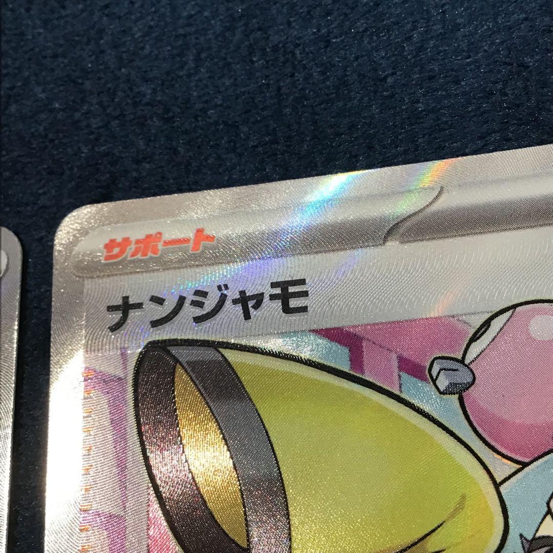 【さと様】ナンジャモ　SR　2枚まとめ売り　1枚エラー品　091/071