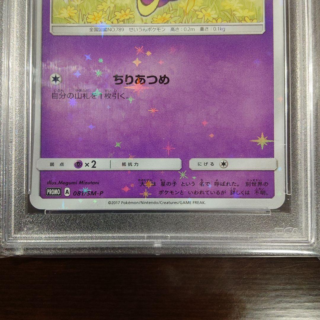 ①コスモッグ　リーリエ　プロモカード②コスモッグ 25th ミラー リーリエ