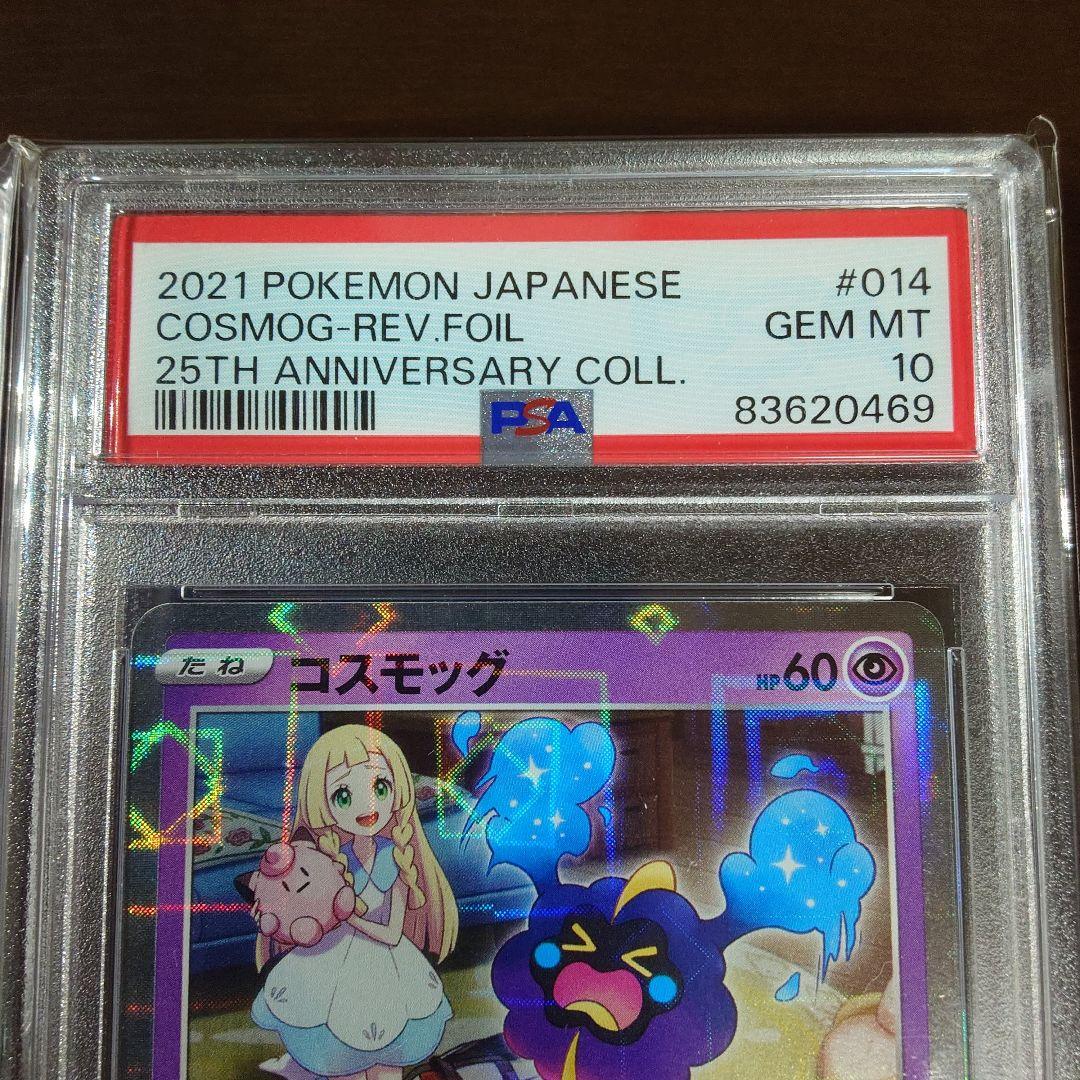 ①コスモッグ　リーリエ　プロモカード②コスモッグ 25th ミラー リーリエ