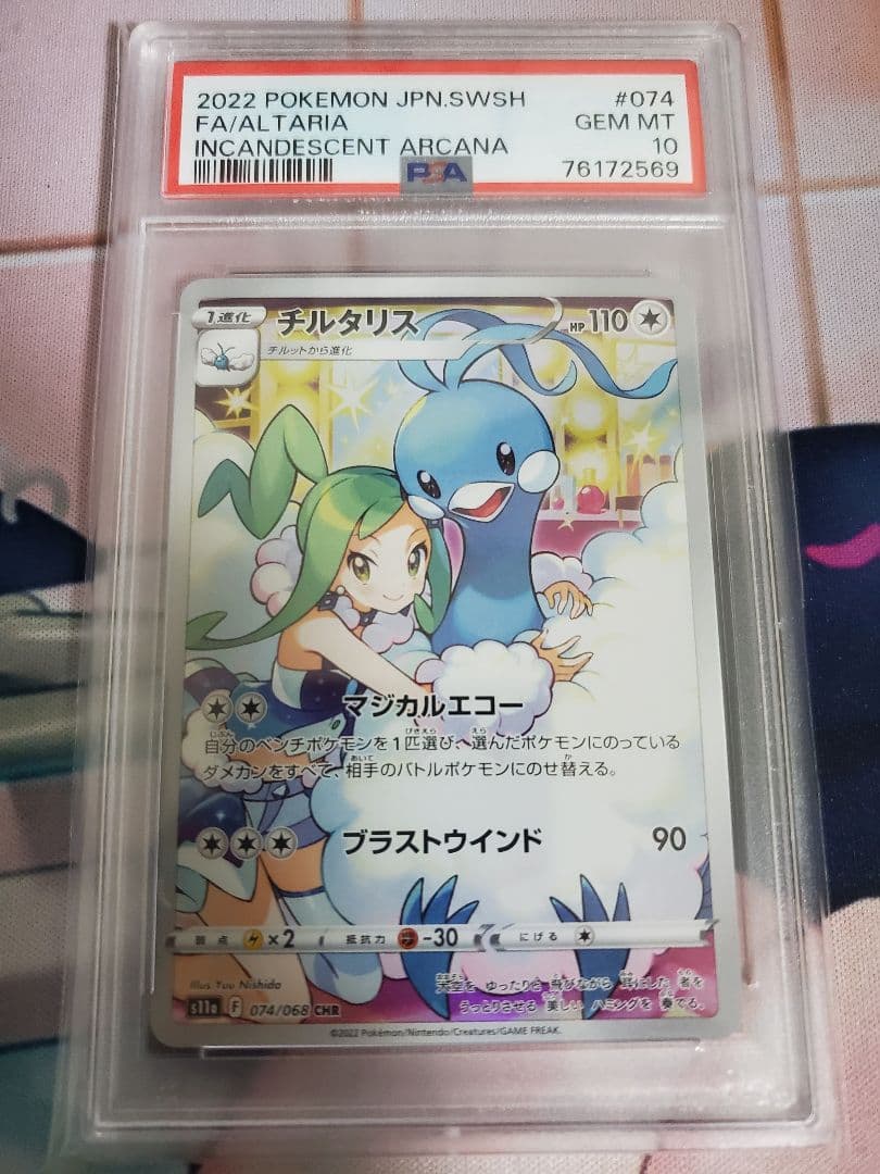 カビゴン チルタリス CHR PSA10