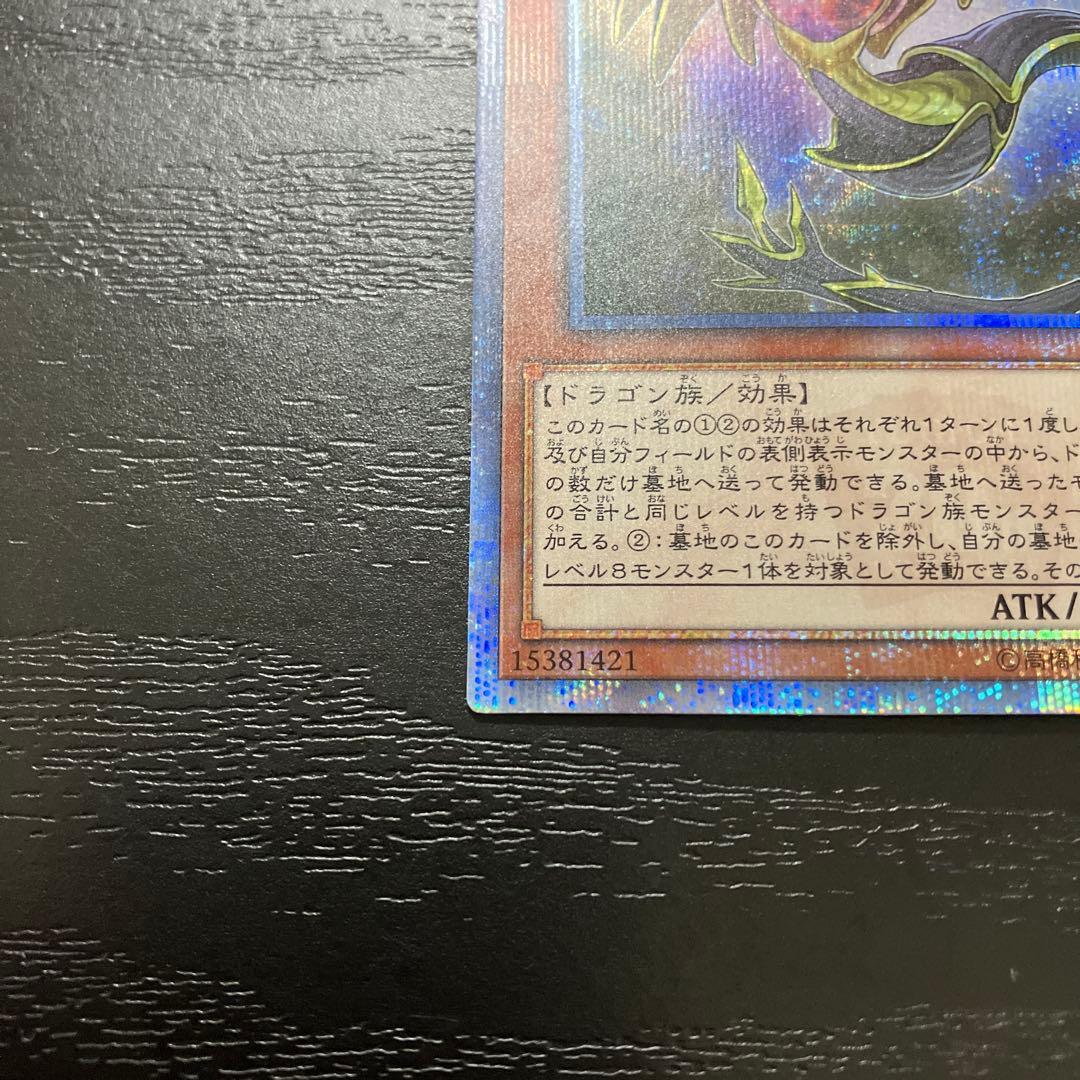 遊戯王　輝光竜セイファート　 20thシークレットレア1枚