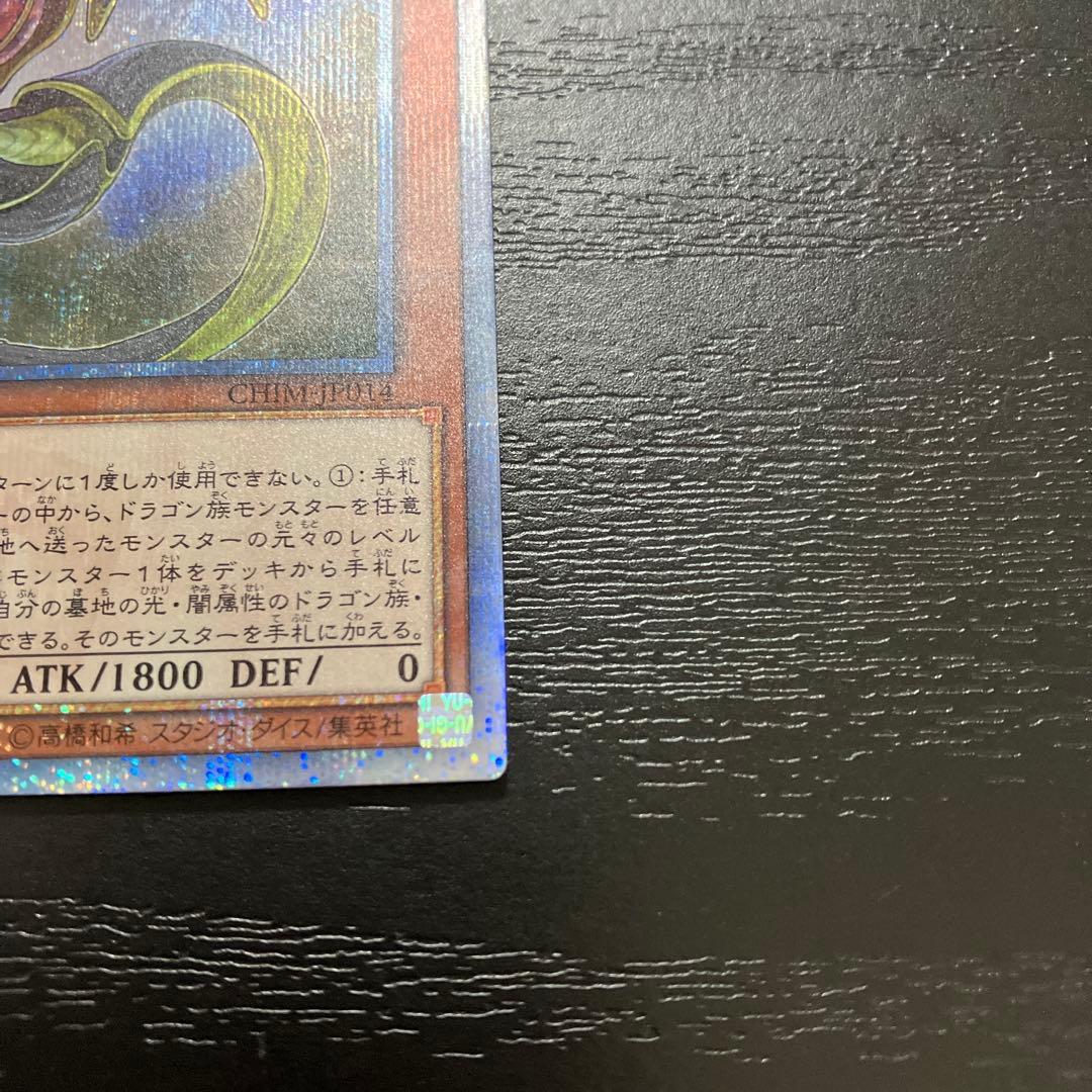 遊戯王　輝光竜セイファート　 20thシークレットレア1枚