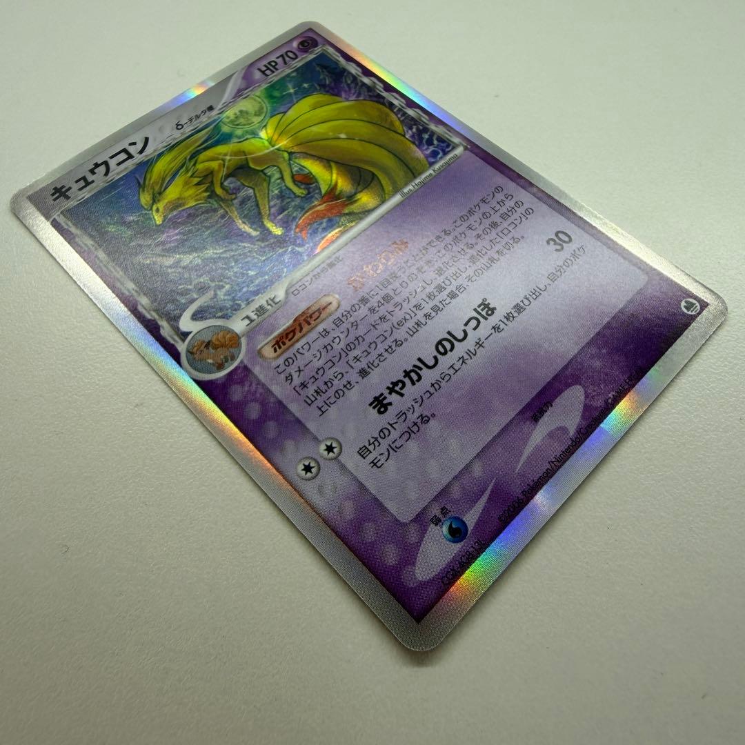 キュウコンδ-デルタ種 ★ [PCG9 030/068]57