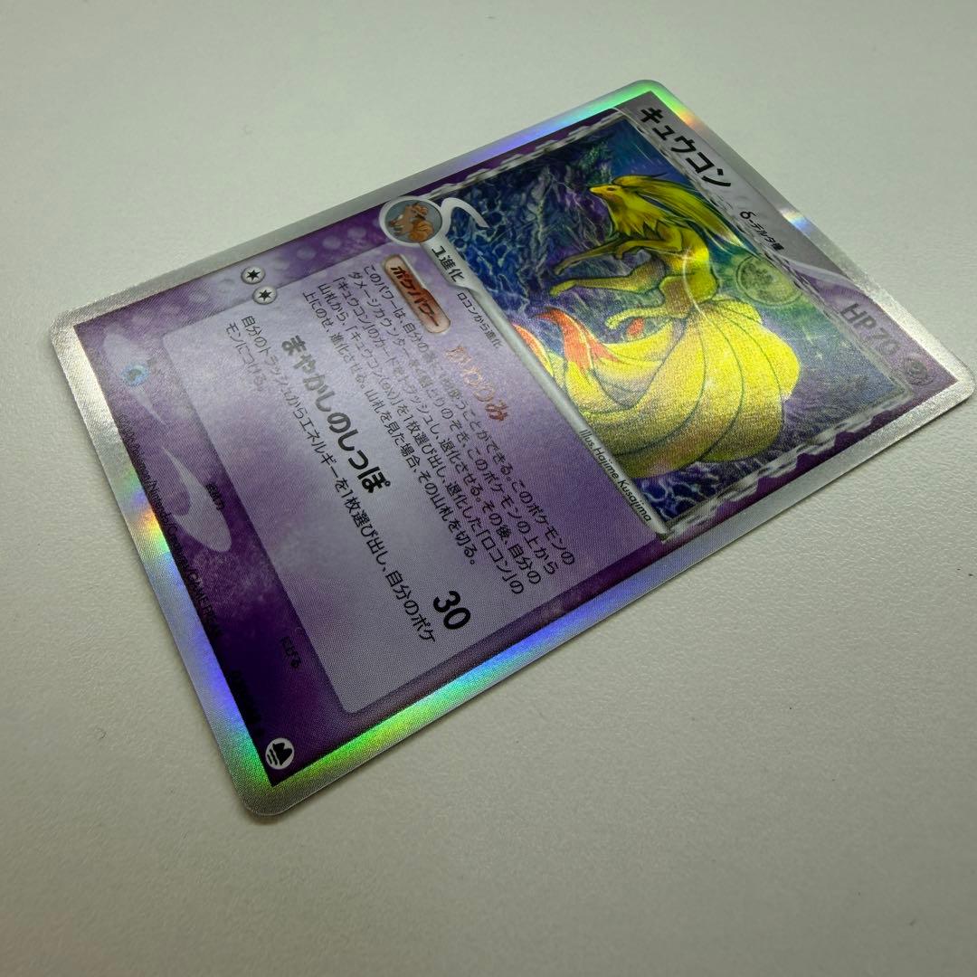 キュウコンδ-デルタ種 ★ [PCG9 030/068]57