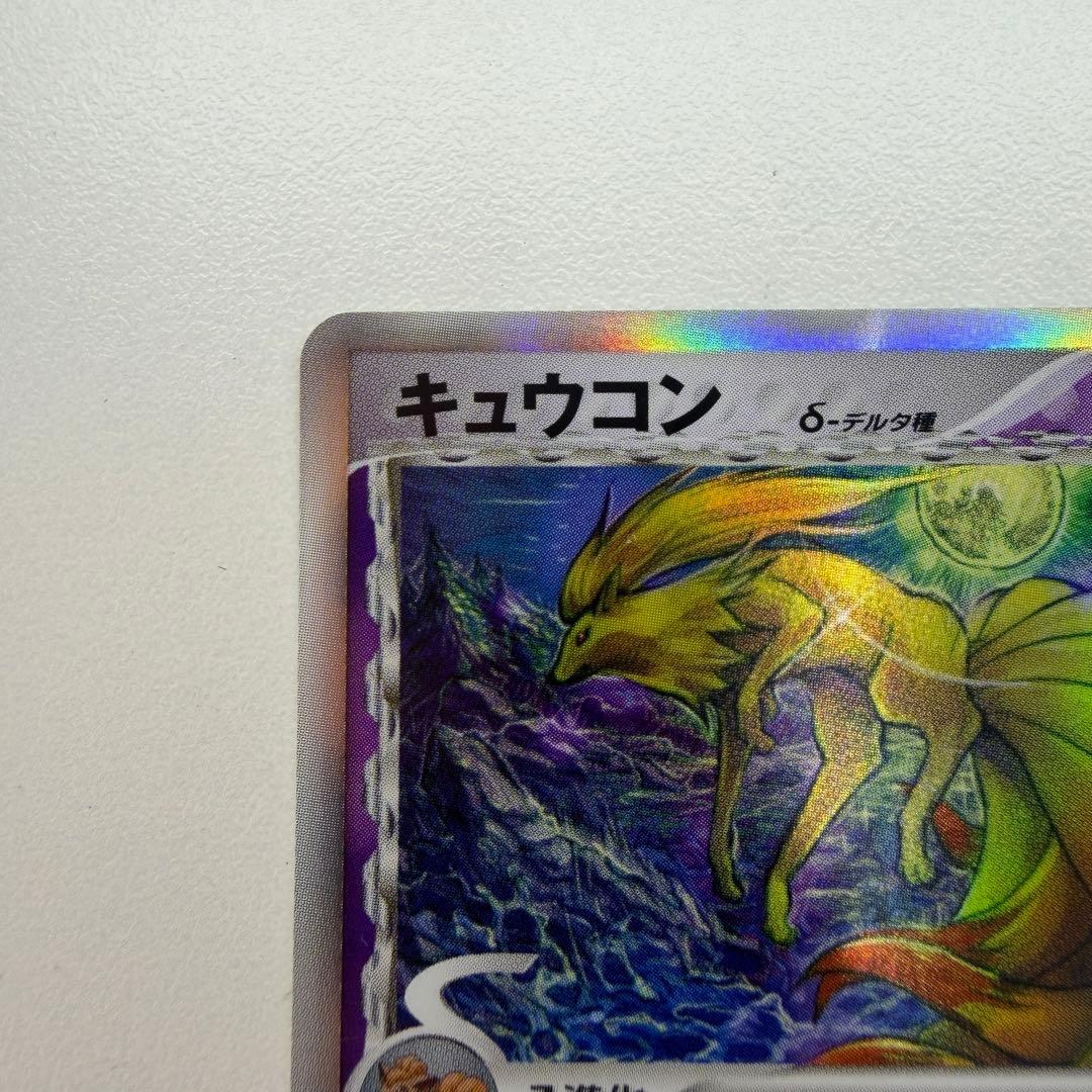 キュウコンδ-デルタ種 ★ [PCG9 030/068]57