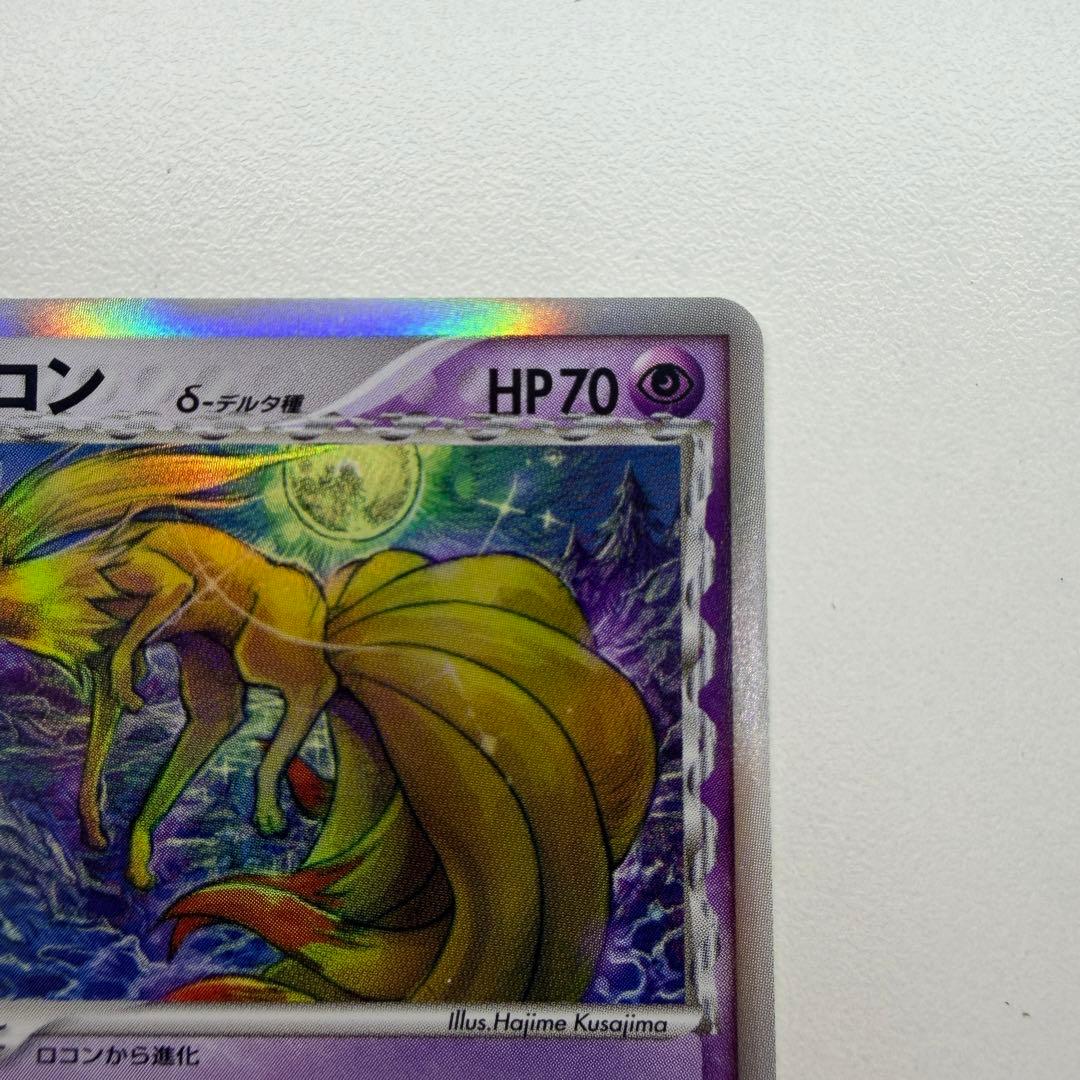 キュウコンδ-デルタ種 ★ [PCG9 030/068]57