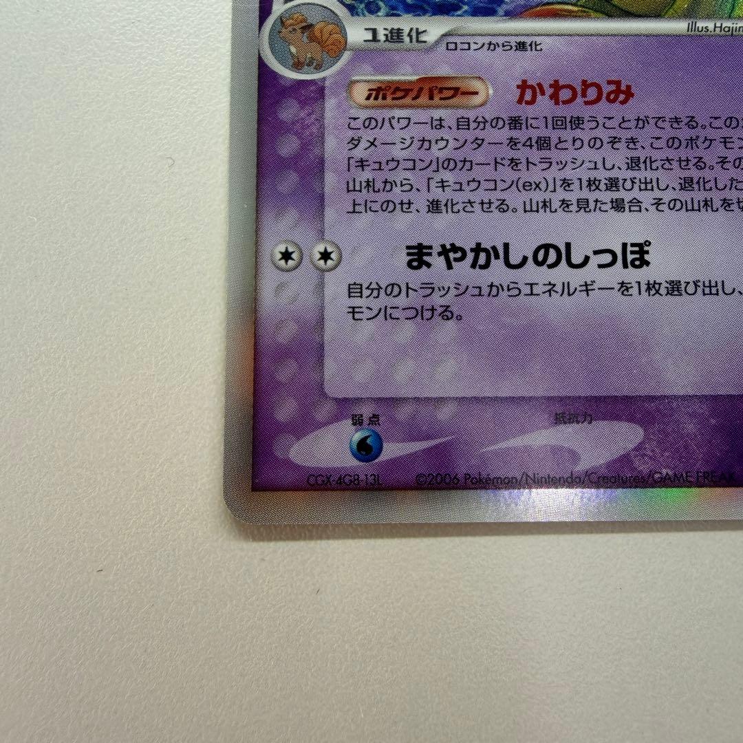 キュウコンδ-デルタ種 ★ [PCG9 030/068]57