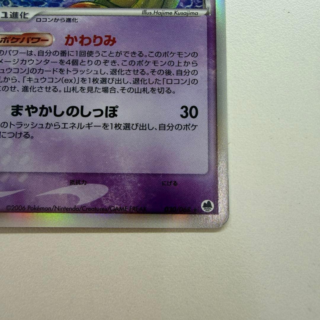 キュウコンδ-デルタ種 ★ [PCG9 030/068]57