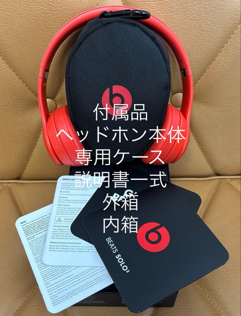 BEATS SOLO3ソロ3ヘッドフォンCitrusRed赤