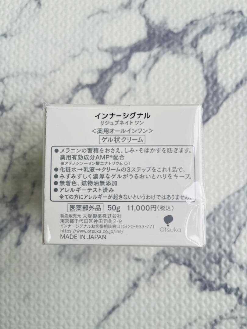 未使用 インナーシグナル リジュブネイトワン 50g 3点