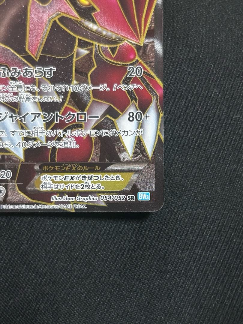 グラードンEX SR BW3 ヘイルブリザード 054/052