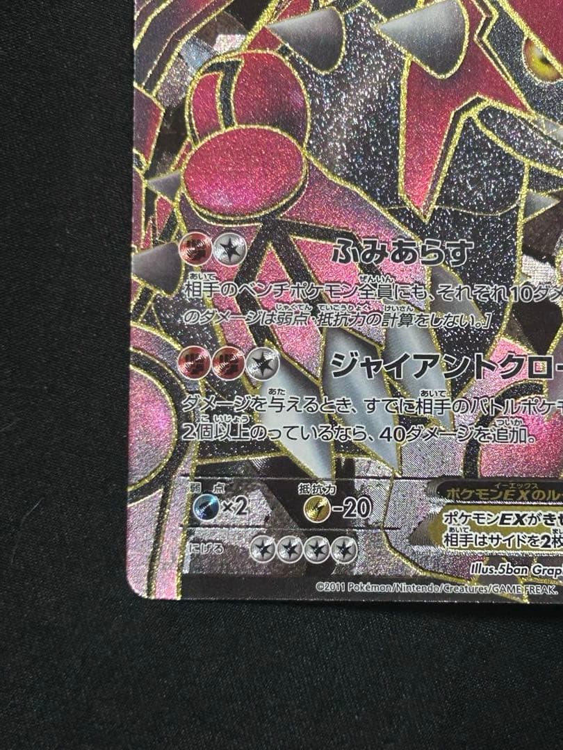 グラードンEX SR BW3 ヘイルブリザード 054/052